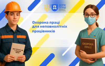 Охорона праці для неповнолітніх працівників